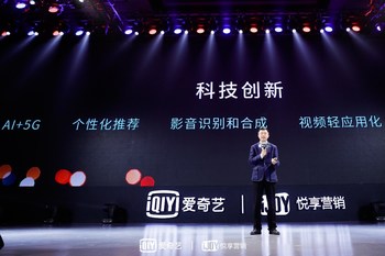 Gong Yu, Founder and CEO of iQIYI, delivers keynote speech at 2019 iQIYI iJOY Conference