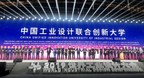 China Unified Innovation University of Industrial Design settled in Yantai with a breakthrough win-win cooperation plan