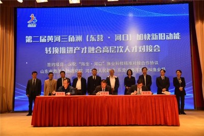 The 2nd Yellow River Delta (Hekou, Dongying) High-caliber Talent Matchmaking Conference on Accelerating the Transformation of New and Old Growth Drivers and Promoting the Integration of Industry and Talent