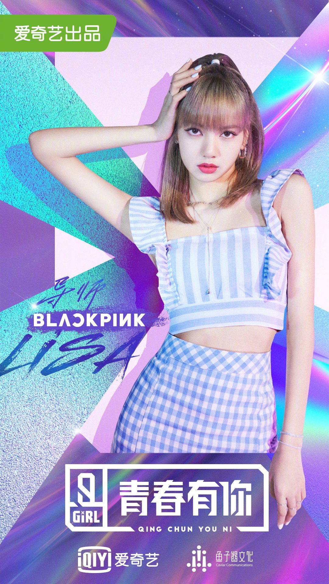 Blackpink Member Lisa Appointed As New Mentor For Iqiyi S Original Variety Show Qing Chun You Ni 2