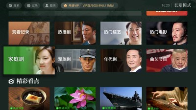 iQIYI Launches “AI Seniors Mode” on QIYIGUO TV, Further Improving Care for Elderly Users