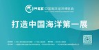 2019 China Marine Economy Expo concludes
