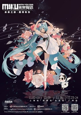 iQIYI Jointly Sponsors Hatsune Miku 2019 China Concert Tour to Tap into the Commercial Value of Two-dimensional Culture Industry