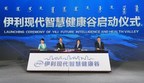 Yili launches "Yili Future Intelligence and Health Valley" to promote health industry dev.
