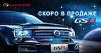 GAC MOTOR to Launch its Brand and GS8 SUV as Its First Model in Russia