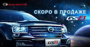 GAC MOTOR представит свой бренд и первую модель GS8 на российском рынке