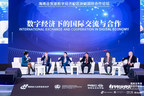 Huobi Releases Details from the Hainan Free Trade Port International Cooperation Forum on Digital Economy and Blockchain