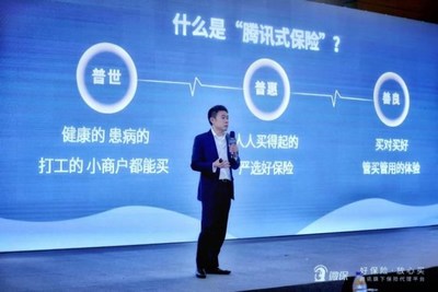 Tencent's insurance platform WeSure celebrates its 2nd anniversary; 55 million users within WeChat ecosystem