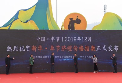 The release ceremony of Xinhua-Fengjie Navel Orange Price Index in Fengjie County, China's Chongqing municipality, Dec. 15. The release ceremony of Xinhua-Fengjie Navel Orange Price Index in Fengjie County, China's Chongqing municipality, Dec. 15.