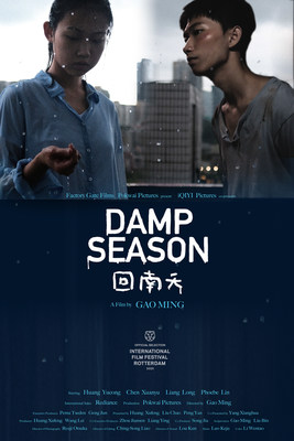 iQIYI Joint Production "Damp Season" Shortlisted at the 49th International Film Festival Rotterdam