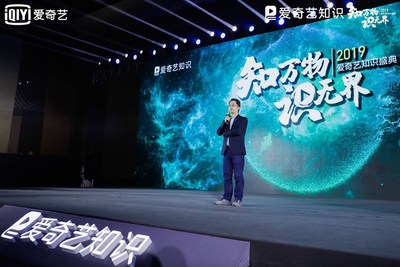 iQIYI Announces its 2020 Strategy of the iQIYI Knowledge App, Focusing on Educational Videos and IP-based Content