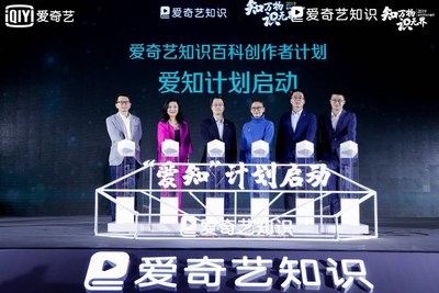 iQIYI Announces its 2020 Strategy of the iQIYI Knowledge App, Focusing on Educational Videos and IP-based Content