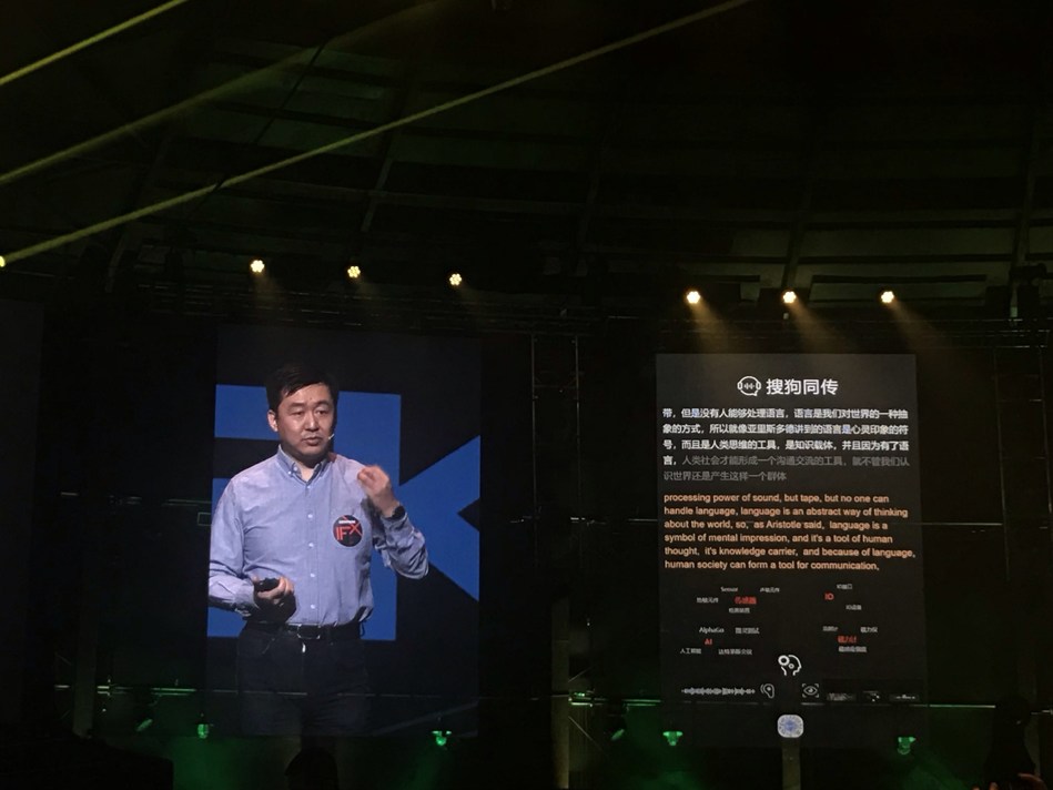 Mr. Wang Xiaochuan, CEO of Sogou, introduces Sogou Simultaneous Interpretation 3.0 at GeekPark IF X conference in Beijing