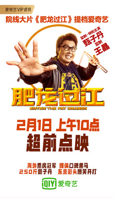 iQIYI Announces Online Release of Enter the Fat Dragon for February 1 through its Early-access Transactional On-demand Mode
