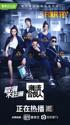 iQIYI maximizes IP value of original reality show “FOURTRY” by optimizing online and offline IP value chain and creating diversified consumption experience