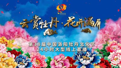 Transmisiones en directo por Internet del 38º Festival Cultural de la Peonía de Luoyang (PRNewsfoto/Xinhua Silk Road Information Ser)