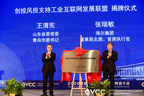 2020 Qingdao Global Venture Capital Online Conference Kicks Off