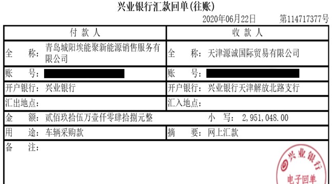 Redacted Tianjin Invoice2 (PRNewsfoto/Ideanomics)