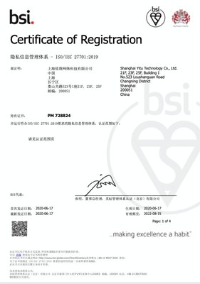 YITU’s ISO/IEC 27701:2019 certification