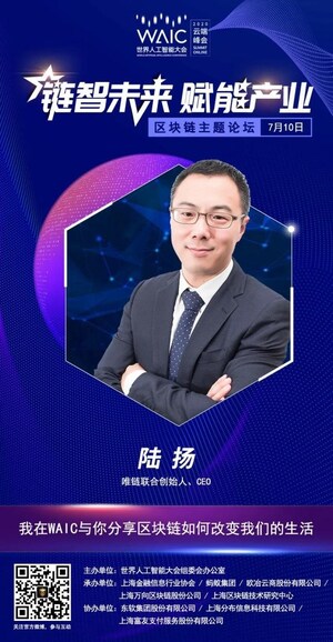 VeChain Is Attending the World Artificial Intelligence Conference 2020 Hosted By Shanghai Municipal People's Government
