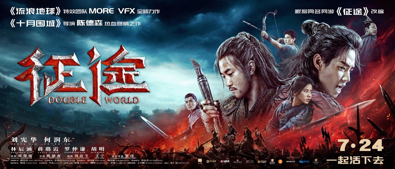 Iqiyi To Release Action Adventure Fantasy Film Double World On July 24