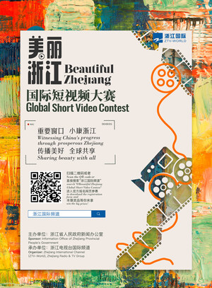 "@Beautiful Zhejiang" Video Contest Ready To Launch