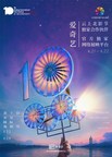 iQIYI to Host Online Screenings for Beijing International Film Festival On the Cloud