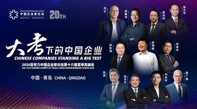 Guests at the 16th Summer Summit of Yabuli China Entrepreneurs Forum 2020