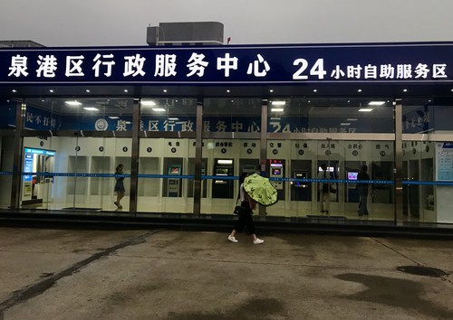Machines en libre-service au centre des services administratifs dans le district de Quangang de la ville de Quanzhou permettant au public d’accéder aux services gouvernementaux 24 heures sur 24‭ (PRNewsfoto/Xinhua Silk Road Information Se)