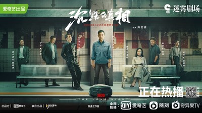 iQIYI Releases ‘The Long Night’, the Fifth Suspense Drama of its Highly-Acclaimed ‘Mist Theater’ Content Library