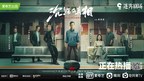iQIYI Releases 'The Long Night', the Fifth Suspense Drama of its Highly-Acclaimed 'Mist Theater' Content Library