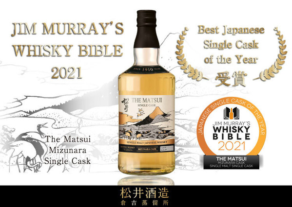 O Matsui Whisky de malte único foi premiado como o "melhor uísque japonês de barril único do ano" pela Whisky Bible 2021 de Jim Murray (PRNewsfoto/Matsui Shuzo An Unlimited Partnership)