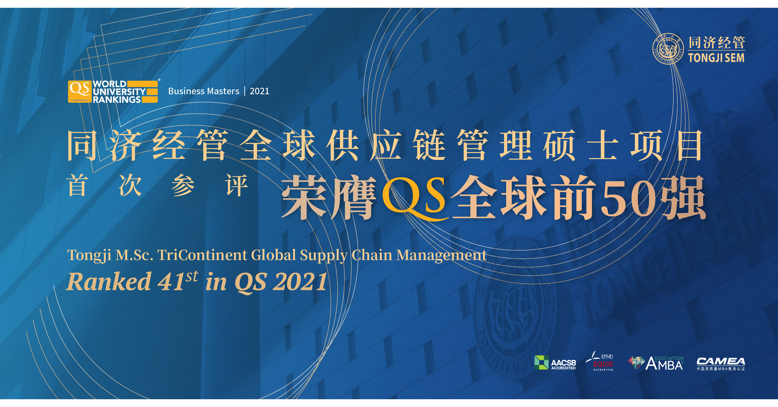 Tongji M Sc TriContinent Global Supply Chain Management Won The Top 50