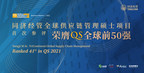 Tongji M.Sc. TriContinent Global Supply Chain Management foi classificada entre as Top 50 na classificação da QS