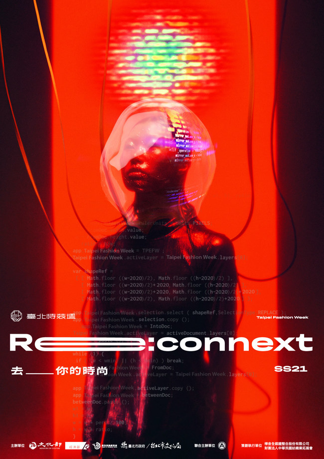 This year's Taipei Fashion Week theme: "RE:CONNEXT" is to combine the two terms of "Reconnect and Next", expecting that the disconnected fashion industries will be connected again, constructing interpersonal and recovering industries, thinking about the next step of fashion in the post-epidemic era, and reflecting on how we can use the power of fashion creativities to look to the future