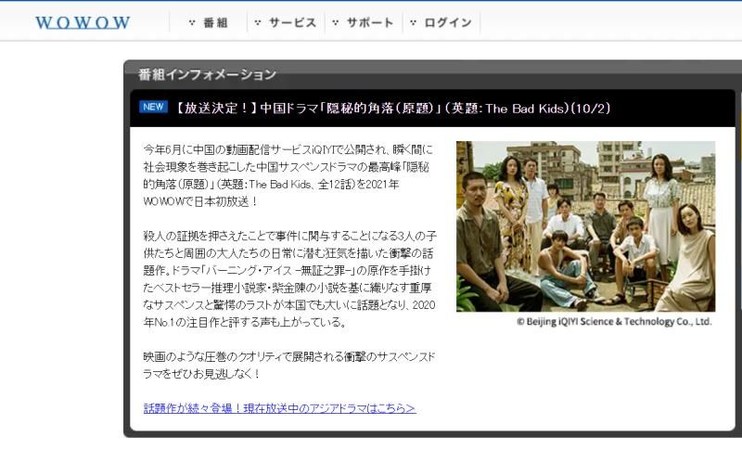 Iqiyi S Hit Suspense Drama The Bad Kids To Premiere In Japan In 21