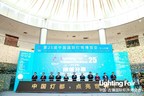 Торжественное открытие 25-й Китайской (Гучжэньской) международной выставки осветительного оборудования и технологий