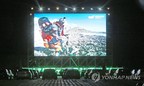 Coup d'envoi des 10 jours de la cinquième édition du Festival du film de montagne d'Ulju à Ulsan