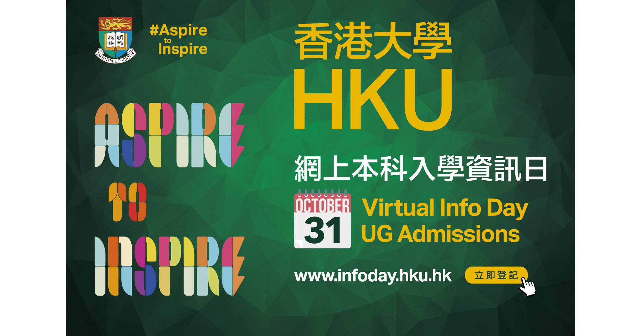 hku-holds-virtual-information-day-for-undergraduate-admissions-2020