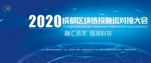 Blockchain Investment Matchmaking conference successfully held in Chengdu