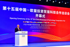 Mettre l'accent sur l'économie numérique et approfondir la coopération entre la Chine et l'UE : Le 15e salon de la coopération commerciale et technologique UE-Chine se tient dans la zone de haute technologie de Chengdu (Chengdu Hi-tech Zone)