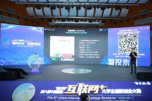 В Гуанчжоу прошла конференция «Инвестиции и финансирование» в рамках 6-го Китайского международного конкурса инноваций и предпринимательства среди студентов высших учебных заведений "Internet +"