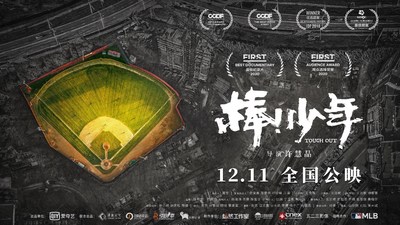 iQIYI Releases 'Tough Out' Under a New Distribution Model with Elemeet