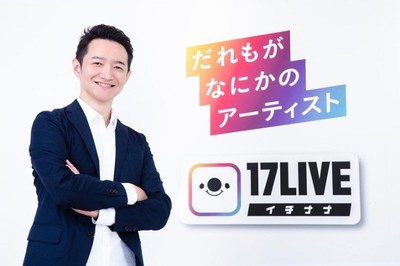 'Global CEO Ono who heads up “17LIVE” – the leading live-streaming operator in Japan – has been invited as he sole speaker from the Japanese private sector for Web Summit 2020