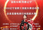 Los presentadores de Liaoning compiten en la pequeña ciudad de celebridades en línea en Laobian