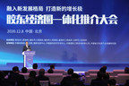 Jiaodong Economic Circle Integration Promotion Conference was held in Beijing
