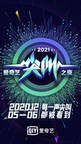iQIYI Showcases Strong Year at Scream Night 2021 Gala Event