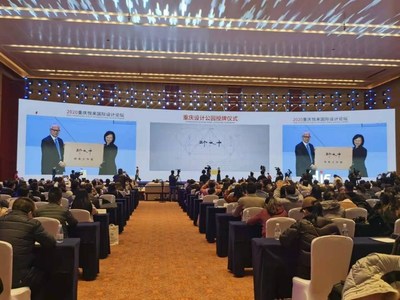 The opening ceremony of the Yuelai International Design Forum was held in Chongqing on December 8th, 2020. (PRNewsfoto/iChongqing)