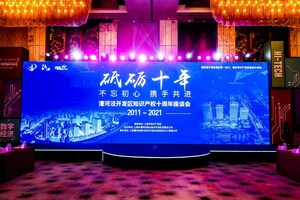 Shanghai Caohejing Hi-Tech Park Holds Symposium to Celebrate 10th Anniversary of Intellectual Property Achievements in the Park