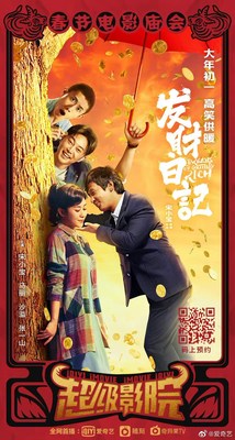 iQIYI's Ultimate Online Cinema Section to Premiere its Second CNY Film “Dreams of Getting Rich” Through PVOD Mode